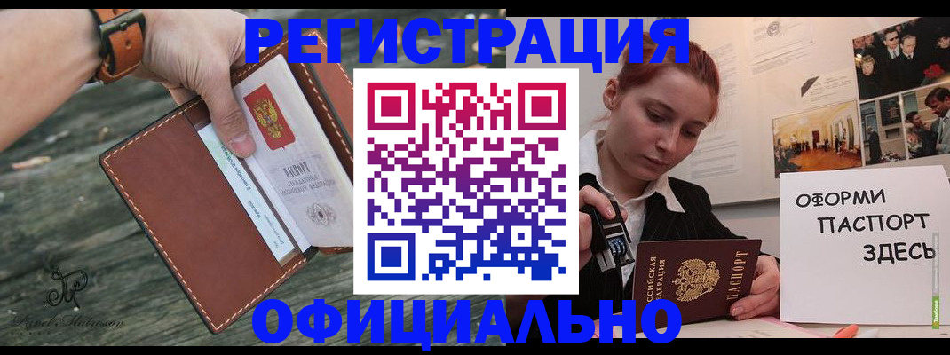 купить прописку в Кодинске