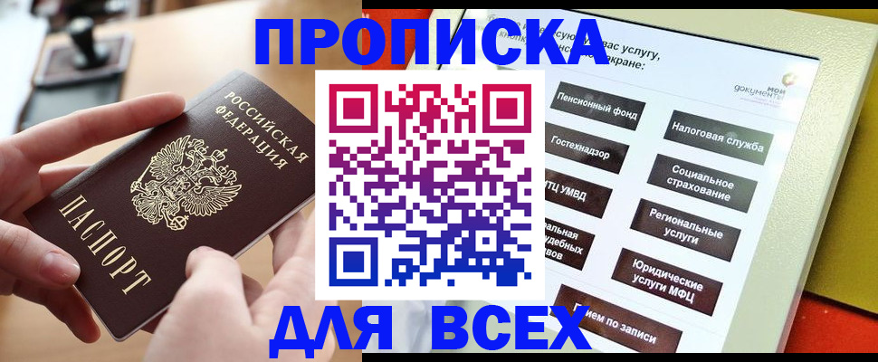 прописка для кредита в Кодинске