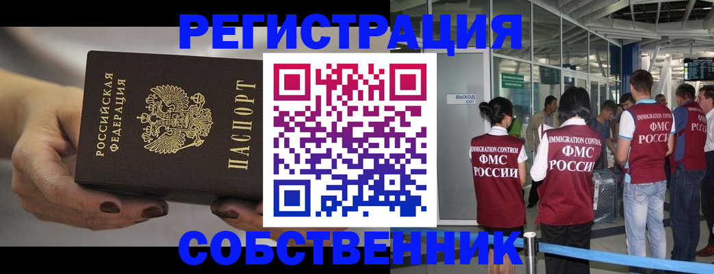 временная регистрация в Кодинске