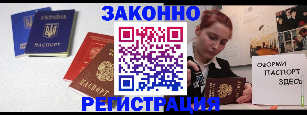 прописка для школы в Кодинске