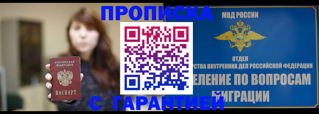 временная регистрация для школы в Кодинске