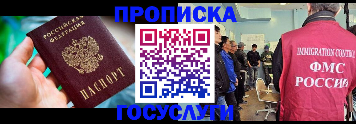 прописка паспорт в Кодинске