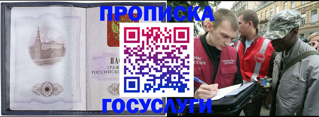 прописка 2025 в Кодинске