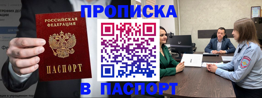 временная регистрация законно в Кодинске